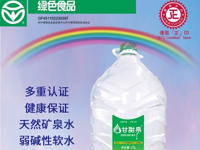 選擇品質(zhì)，品味生活——甘甜泉飲用天然地?zé)岬V泉水