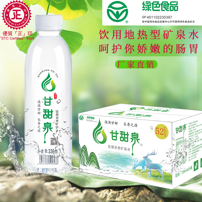 **甘甜泉礦泉水：天然純凈，定制專享**