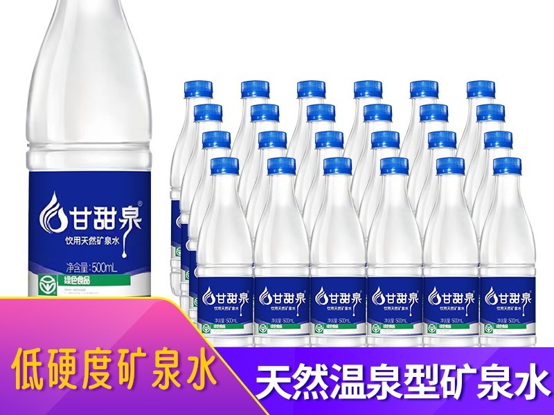 甘甜泉瓶裝天然礦泉水500ml/瓶