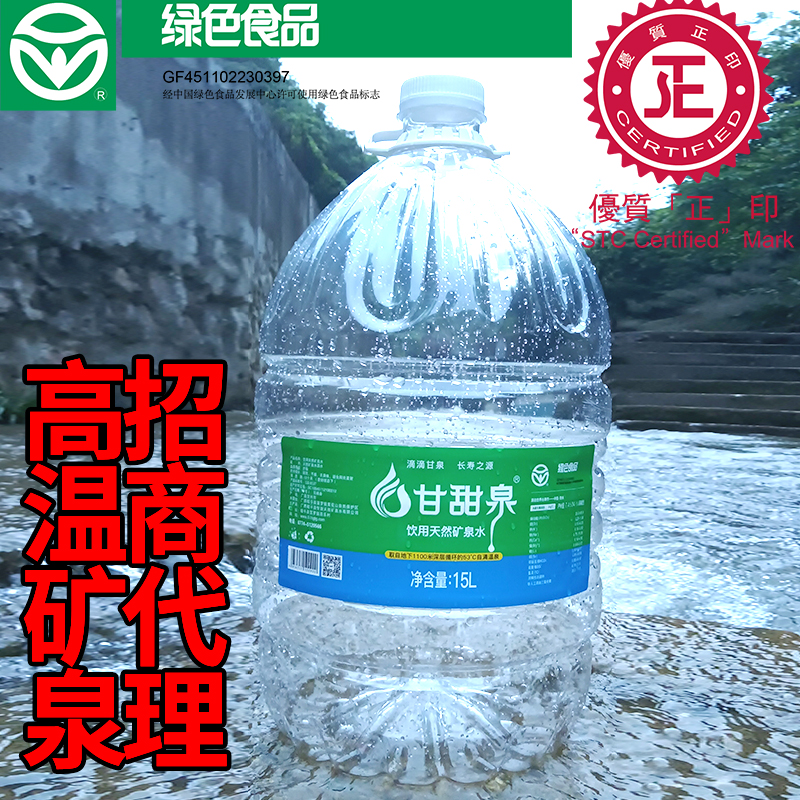 甘甜泉高端礦泉水：廠家自營，誠邀各地代理商加盟